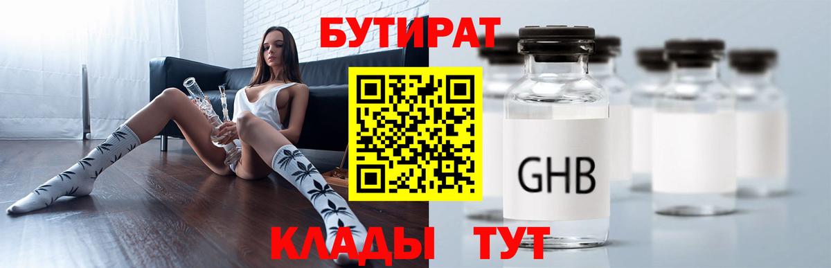 БУТИРАТ BDO  Вход с VPN  Бутират  Люберцы 
