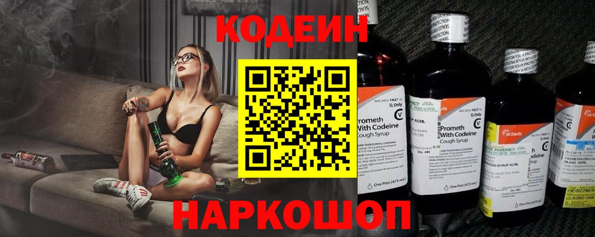 Люберцы  Codein Purple Drank  Вход с VPN 