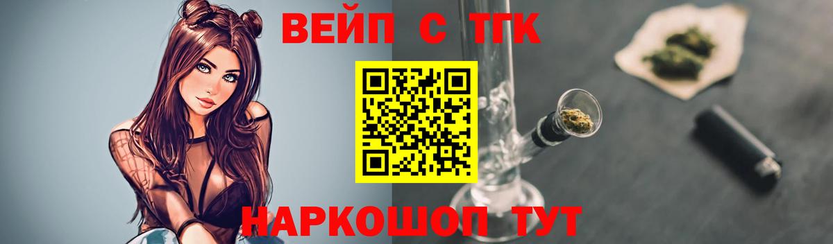 Дистиллят ТГК вейп с тгк  Дистиллят ТГК концентрат  Люберцы  закладки  Вход с VPN 